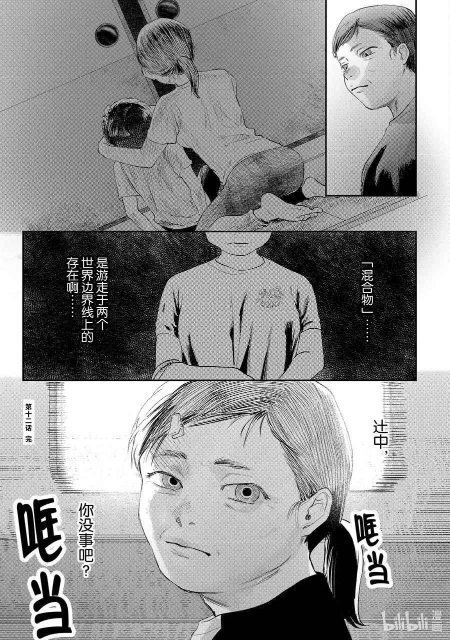 光死去的夏天 12 第12话 第32页
