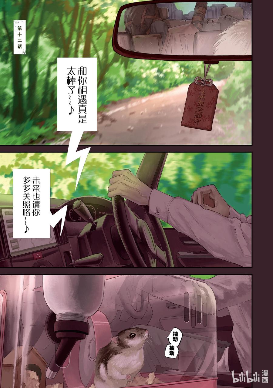 光死去的夏天 12 第12话 第2页