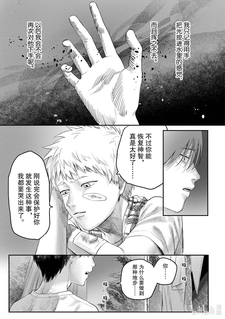 光死去的夏天 12 第12话 第26页