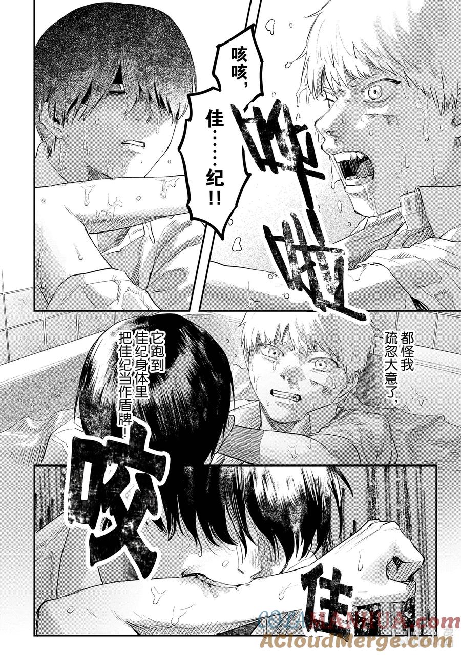 光死去的夏天 12 第12话 第21页