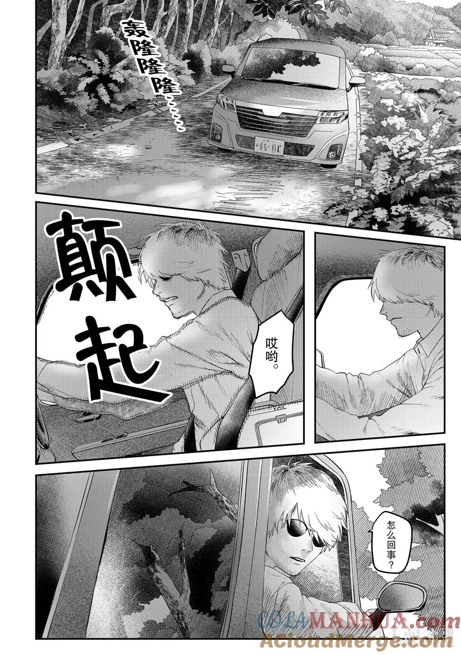 光死去的夏天 12 第12话 第9页