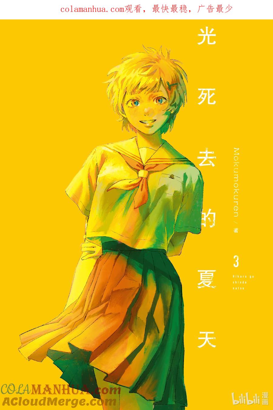 光死去的夏天 12 第12话 第1页