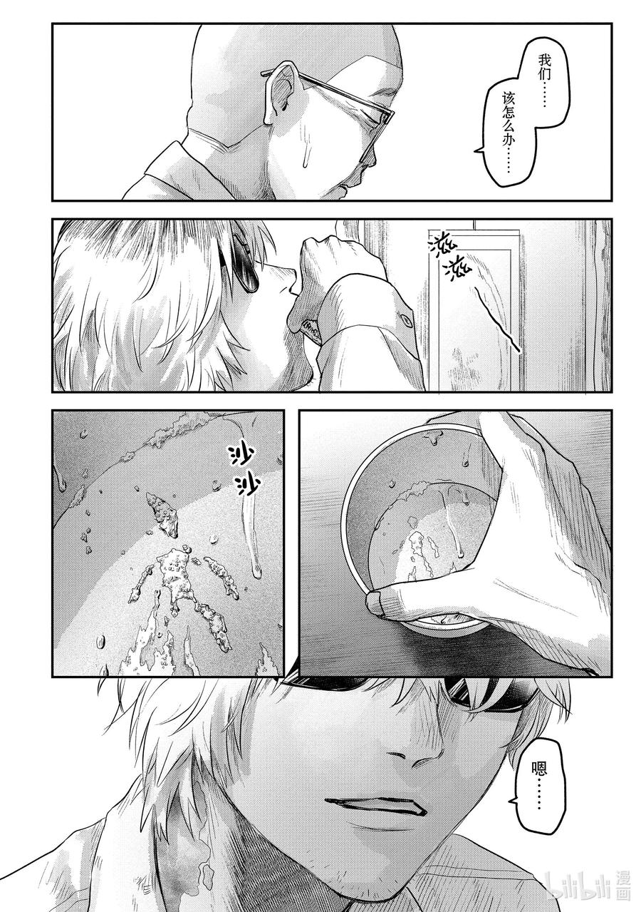 光死去的夏天 13 第13话 第26页