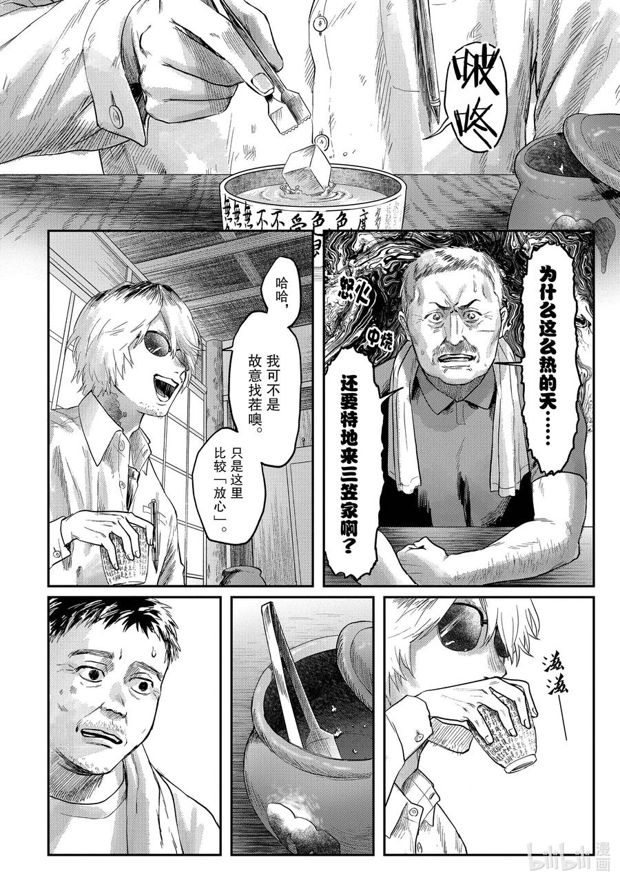 光死去的夏天 13 第13话 第18页