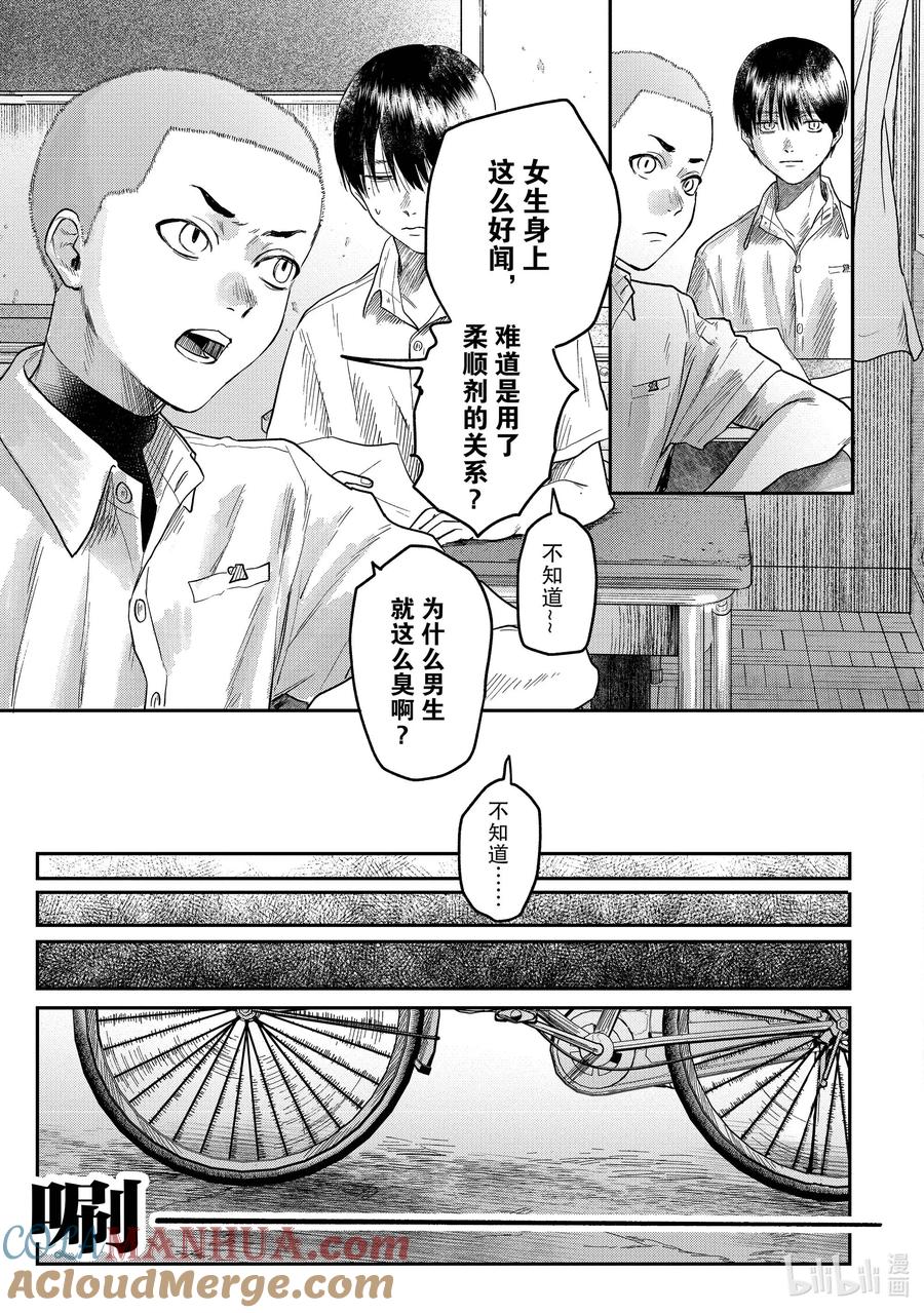 光死去的夏天 13 第13话 第9页