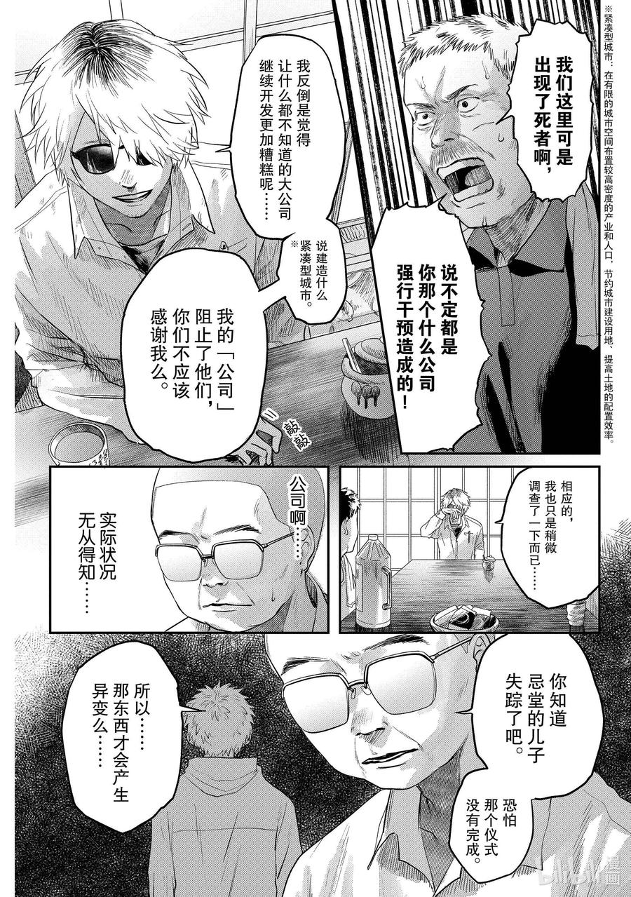 光死去的夏天 13 第13话 第20页