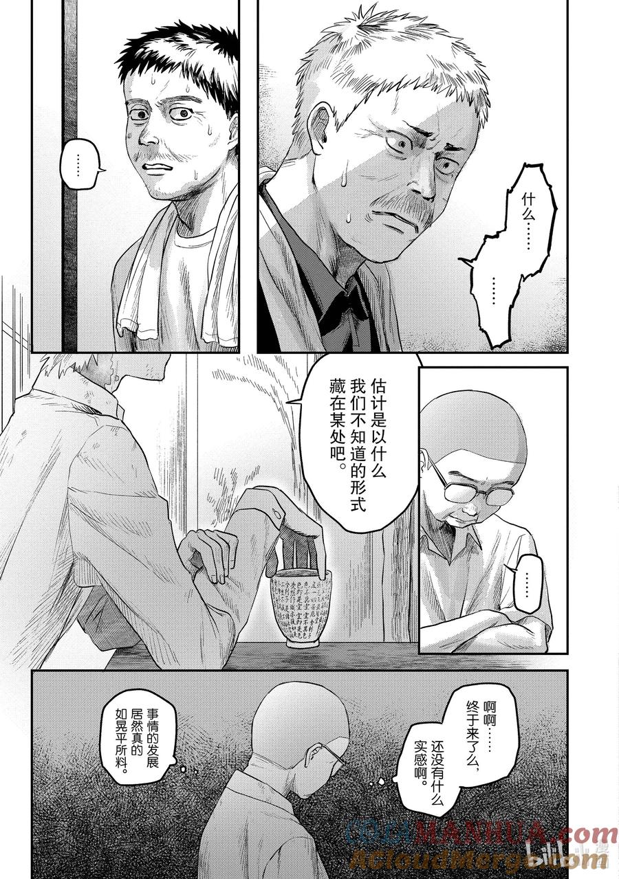 光死去的夏天 13 第13话 第25页