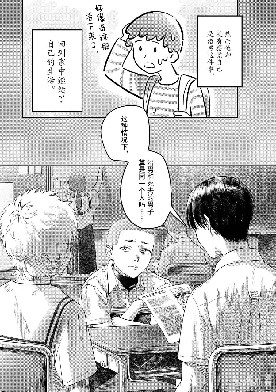光死去的夏天 13 第13话 第2页