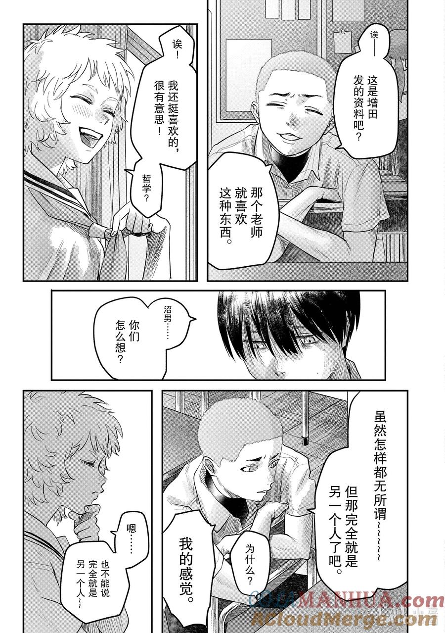 光死去的夏天 13 第13话 第3页