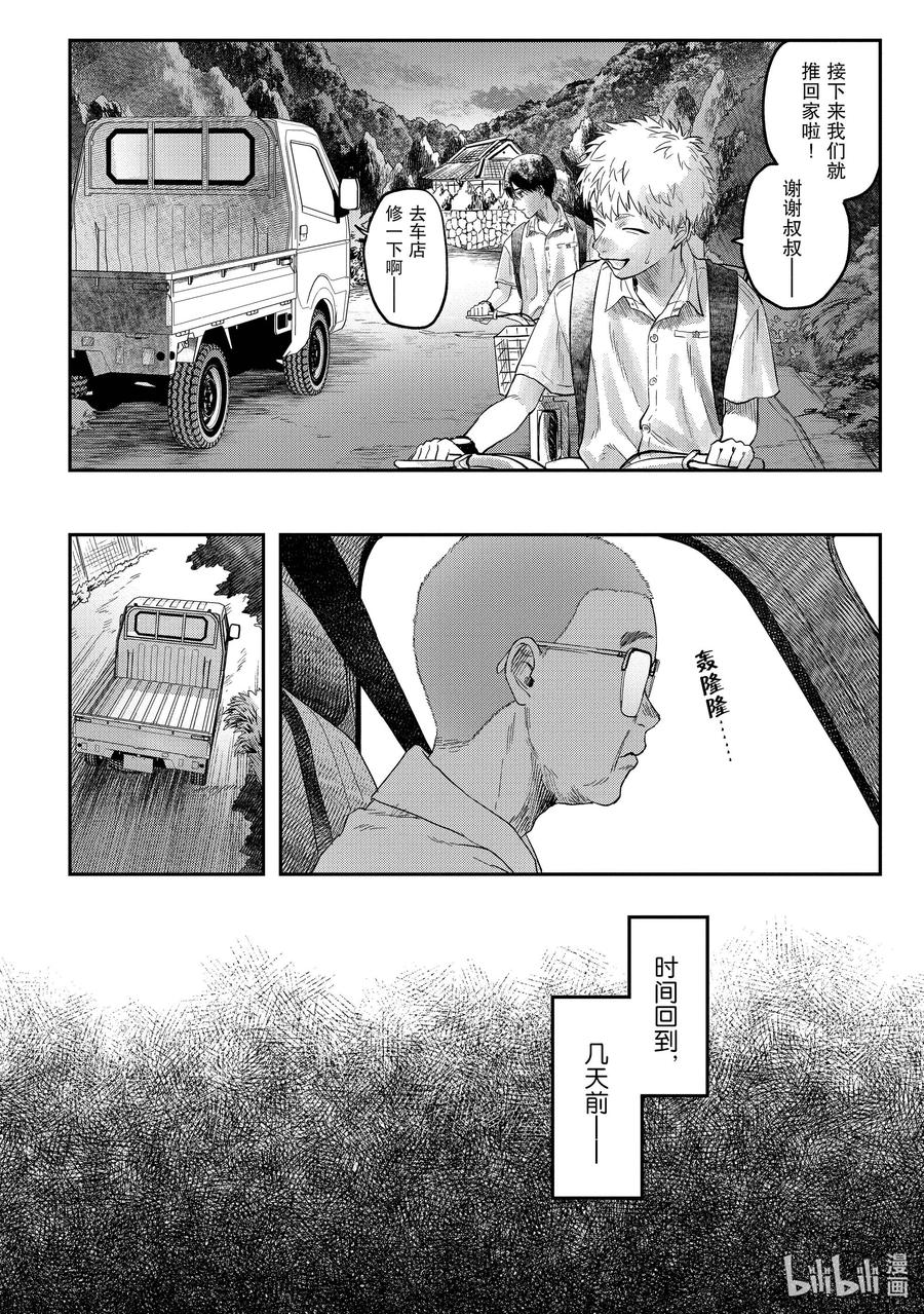 光死去的夏天 13 第13话 第16页