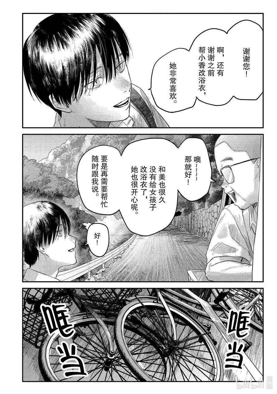 光死去的夏天 13 第13话 第14页