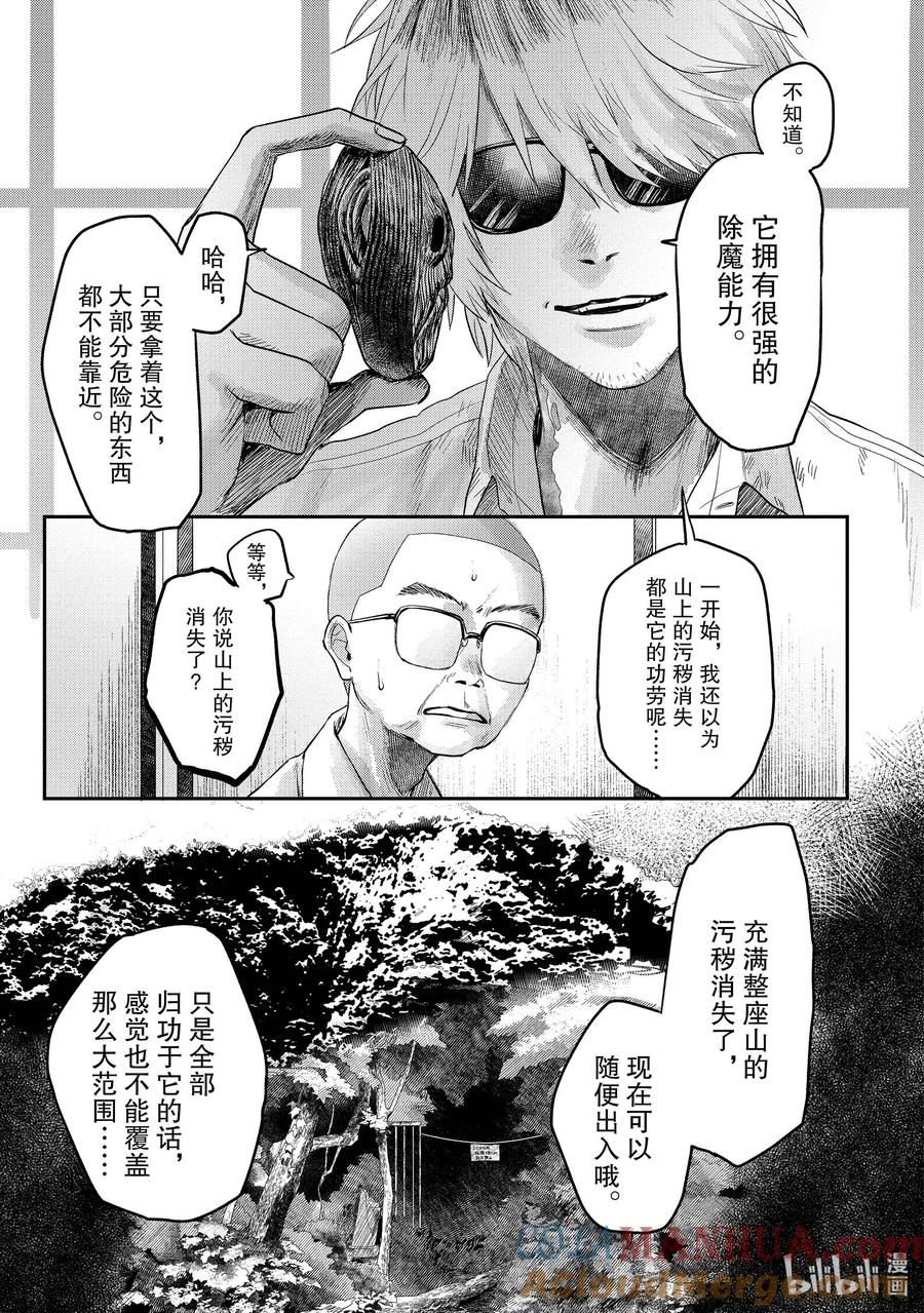 光死去的夏天 13 第13话 第23页
