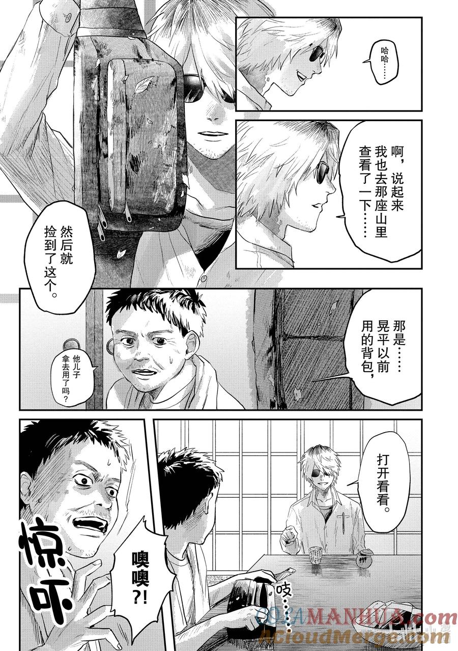 光死去的夏天 13 第13话 第21页