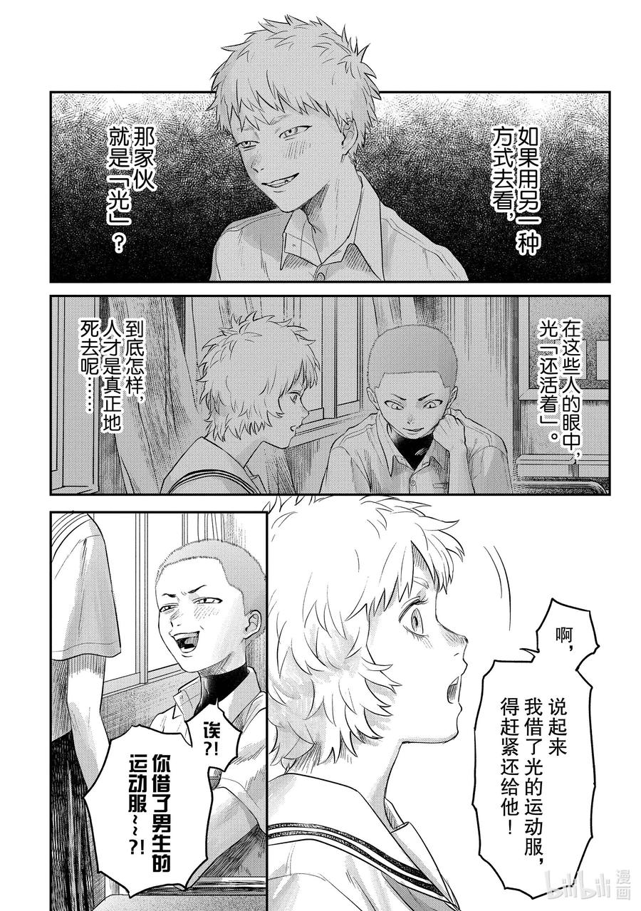 光死去的夏天 13 第13话 第6页