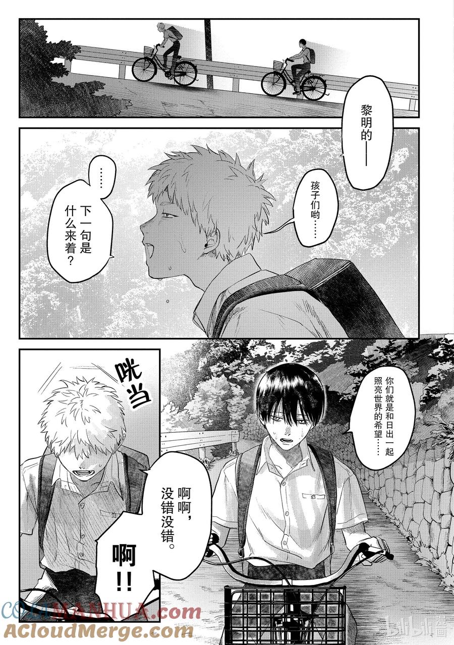 光死去的夏天 13 第13话 第11页