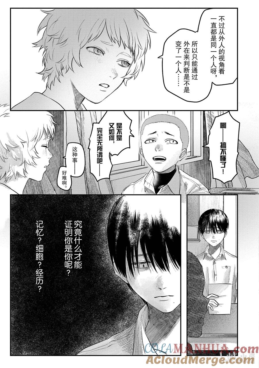光死去的夏天 13 第13话 第5页