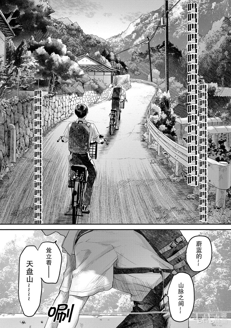 光死去的夏天 13 第13话 第10页
