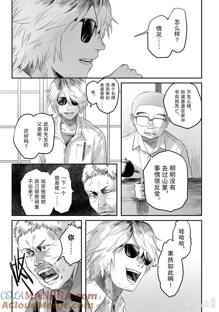 光死去的夏天 13 第13话 第19页