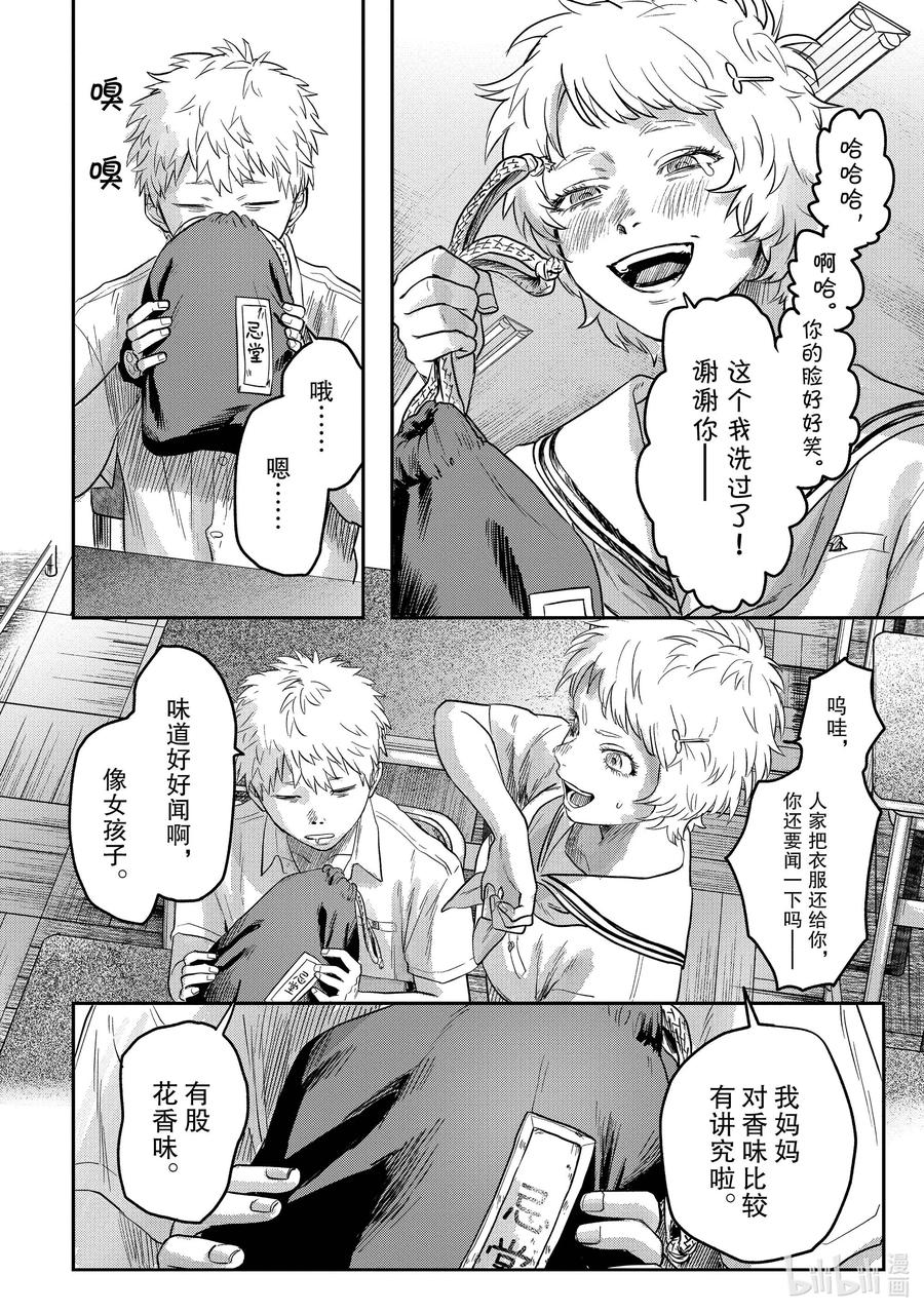 光死去的夏天 13 第13话 第8页