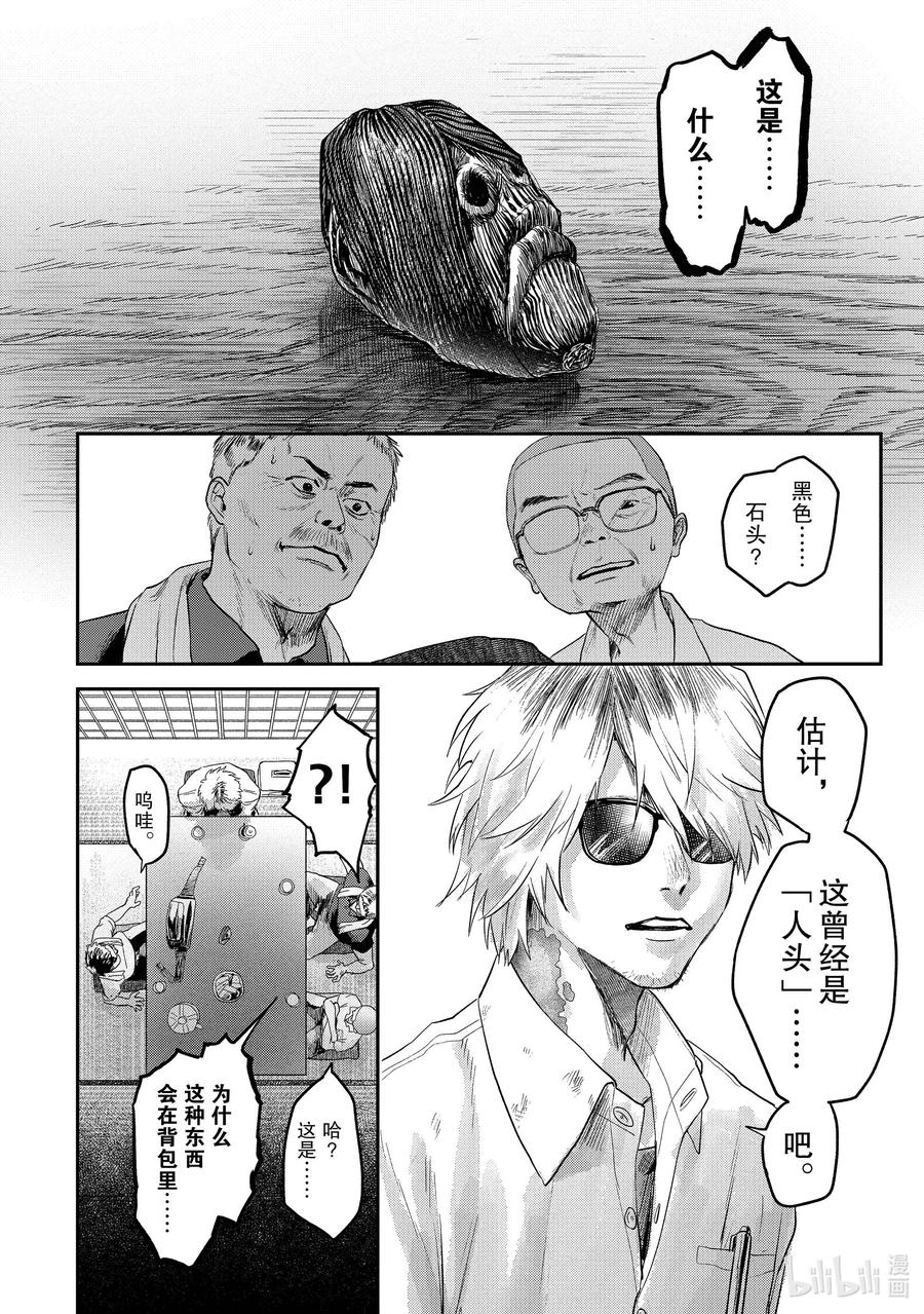 光死去的夏天 13 第13话 第22页