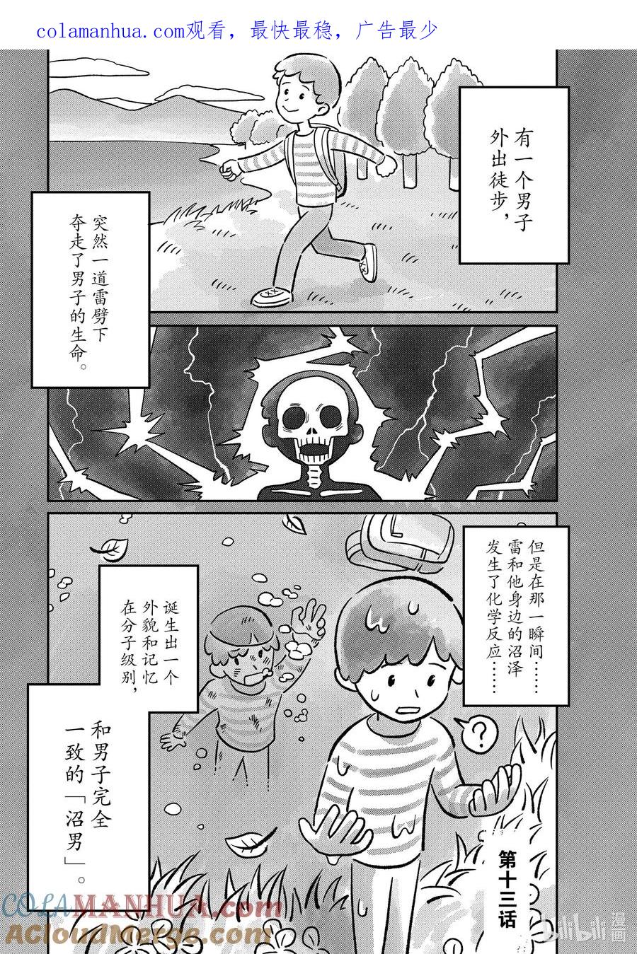 光死去的夏天 13 第13话 第1页
