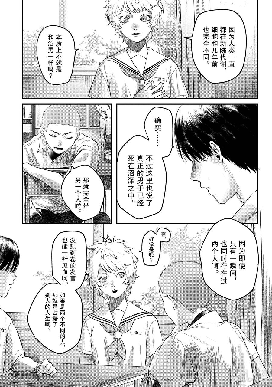 光死去的夏天 13 第13话 第4页