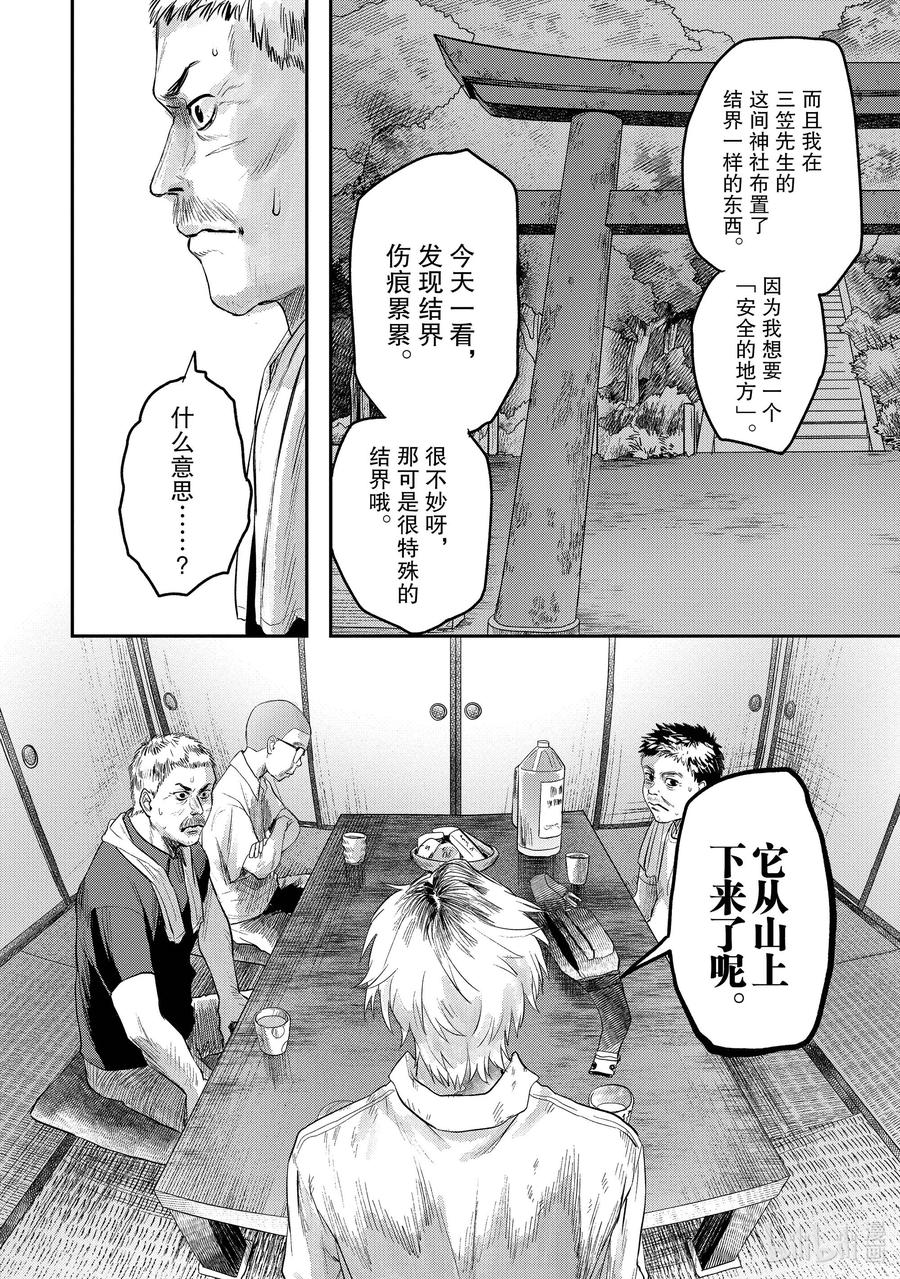 光死去的夏天 13 第13话 第24页