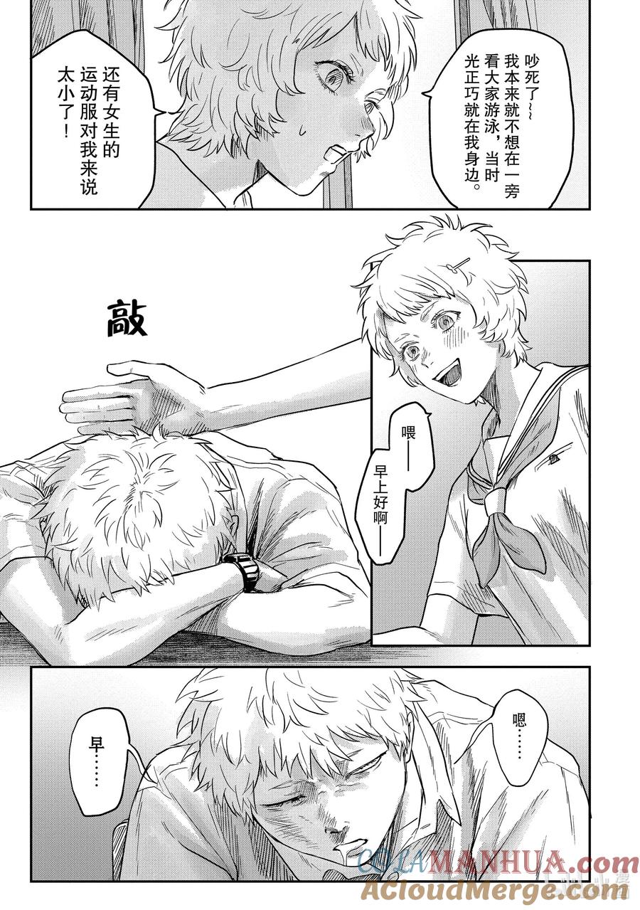 光死去的夏天 13 第13话 第7页
