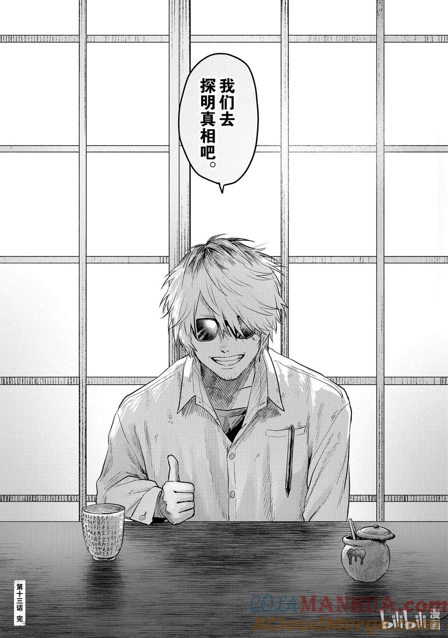 光死去的夏天 13 第13话 第27页
