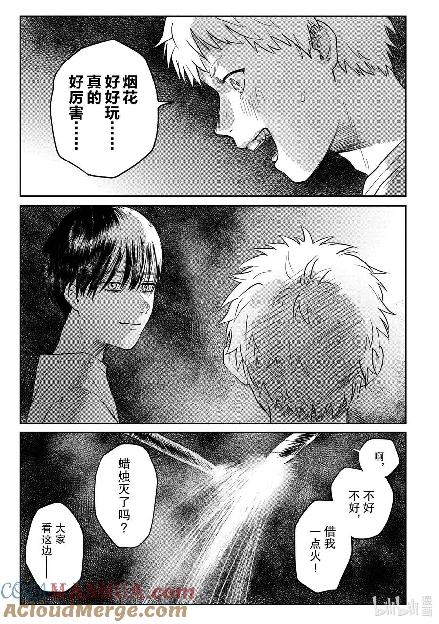 光死去的夏天 14 第14话 第9页