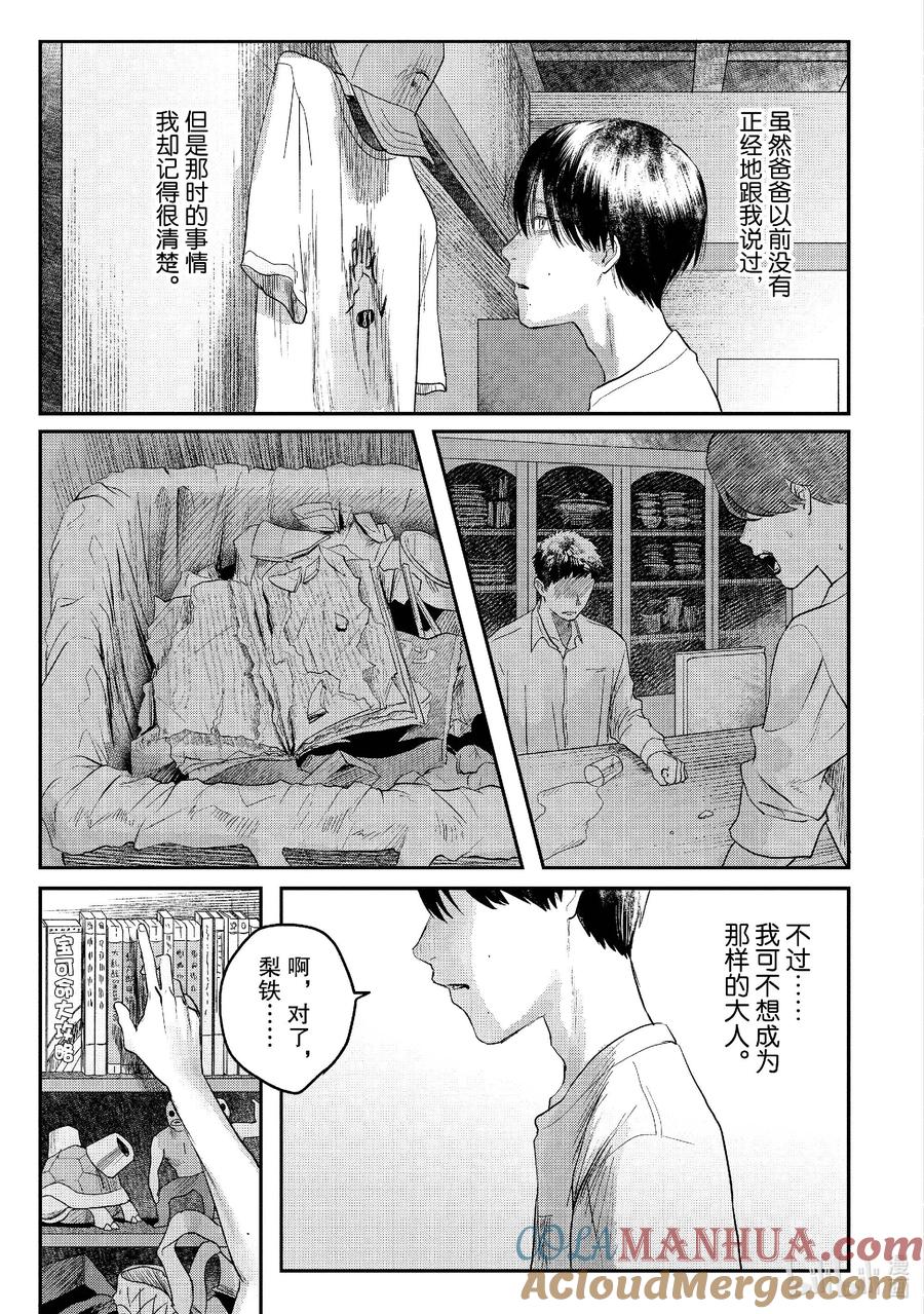 光死去的夏天 14 第14话 第5页
