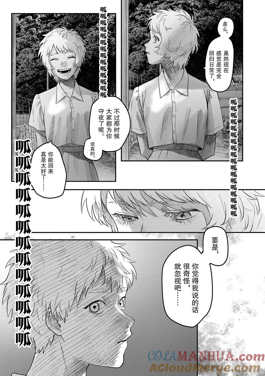光死去的夏天 14 第14话 第13页