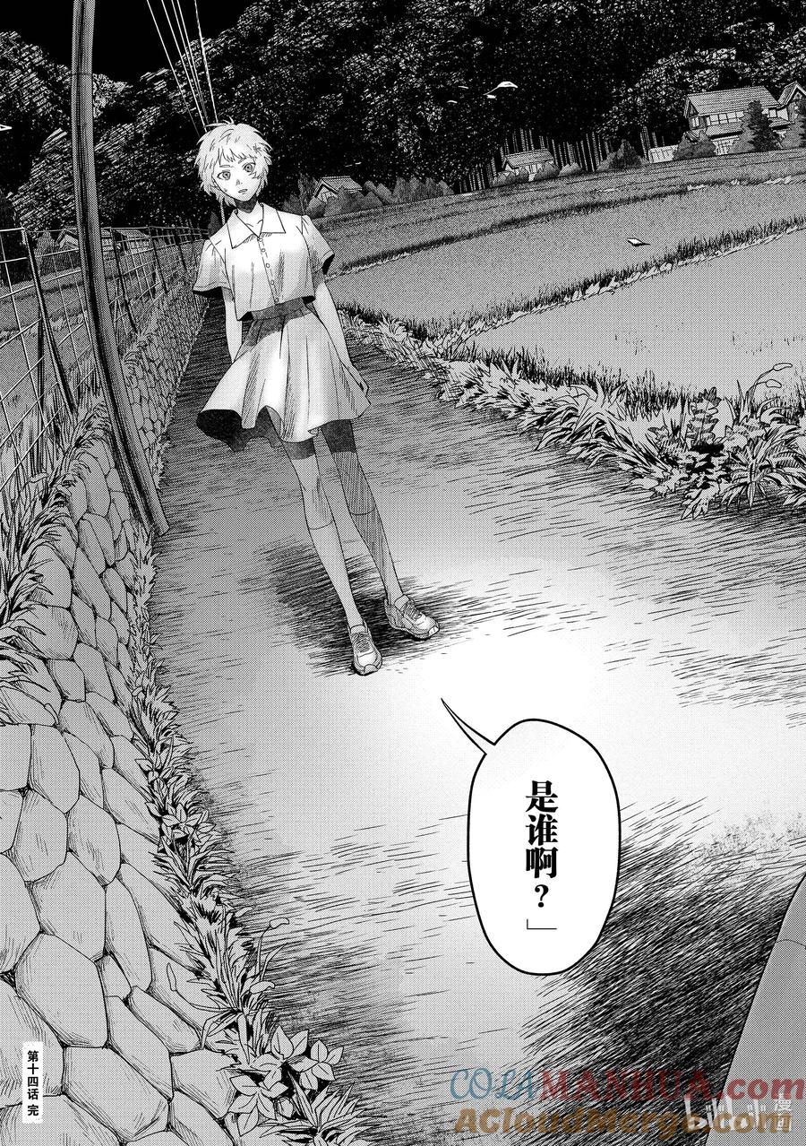 光死去的夏天 14 第14话 第15页