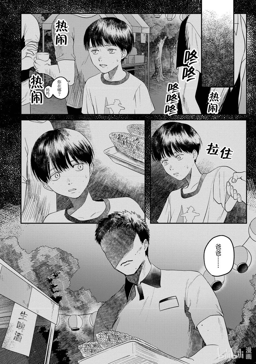光死去的夏天 14 第14话 第2页