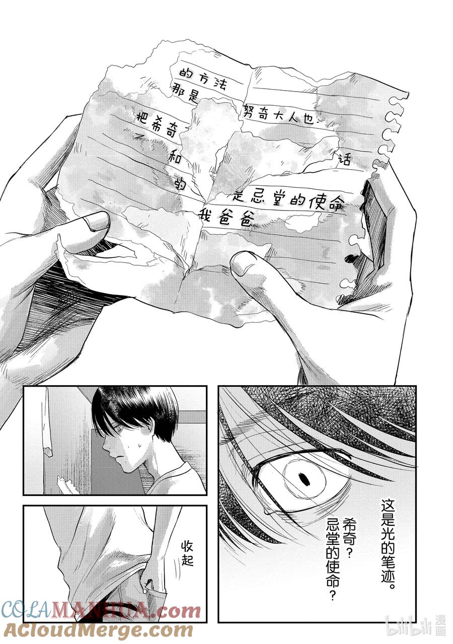光死去的夏天 14 第14话 第7页