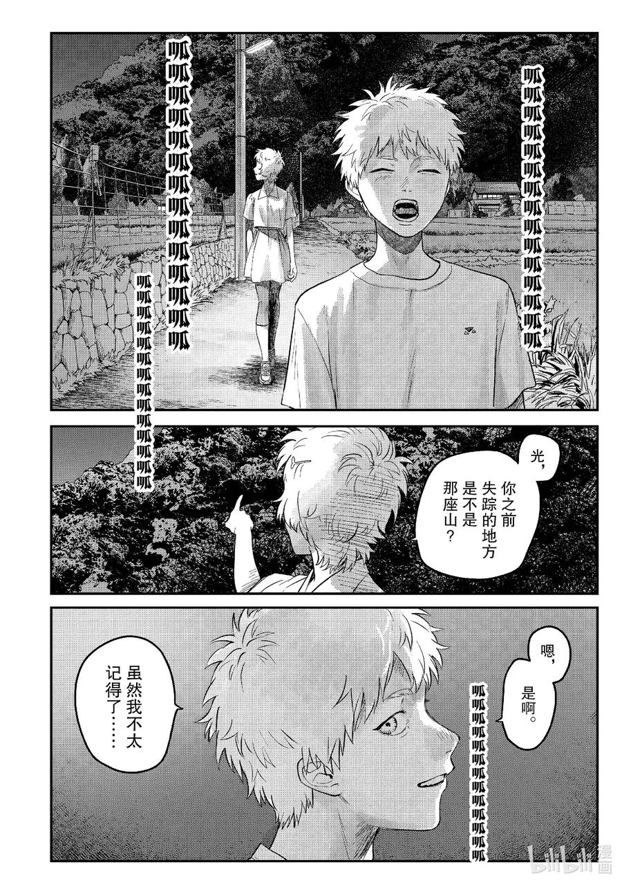 光死去的夏天 14 第14话 第12页