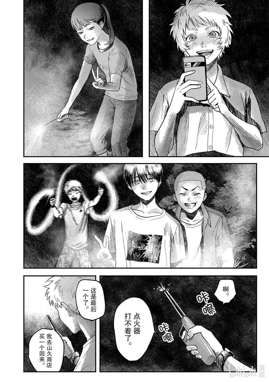 光死去的夏天 14 第14话 第10页