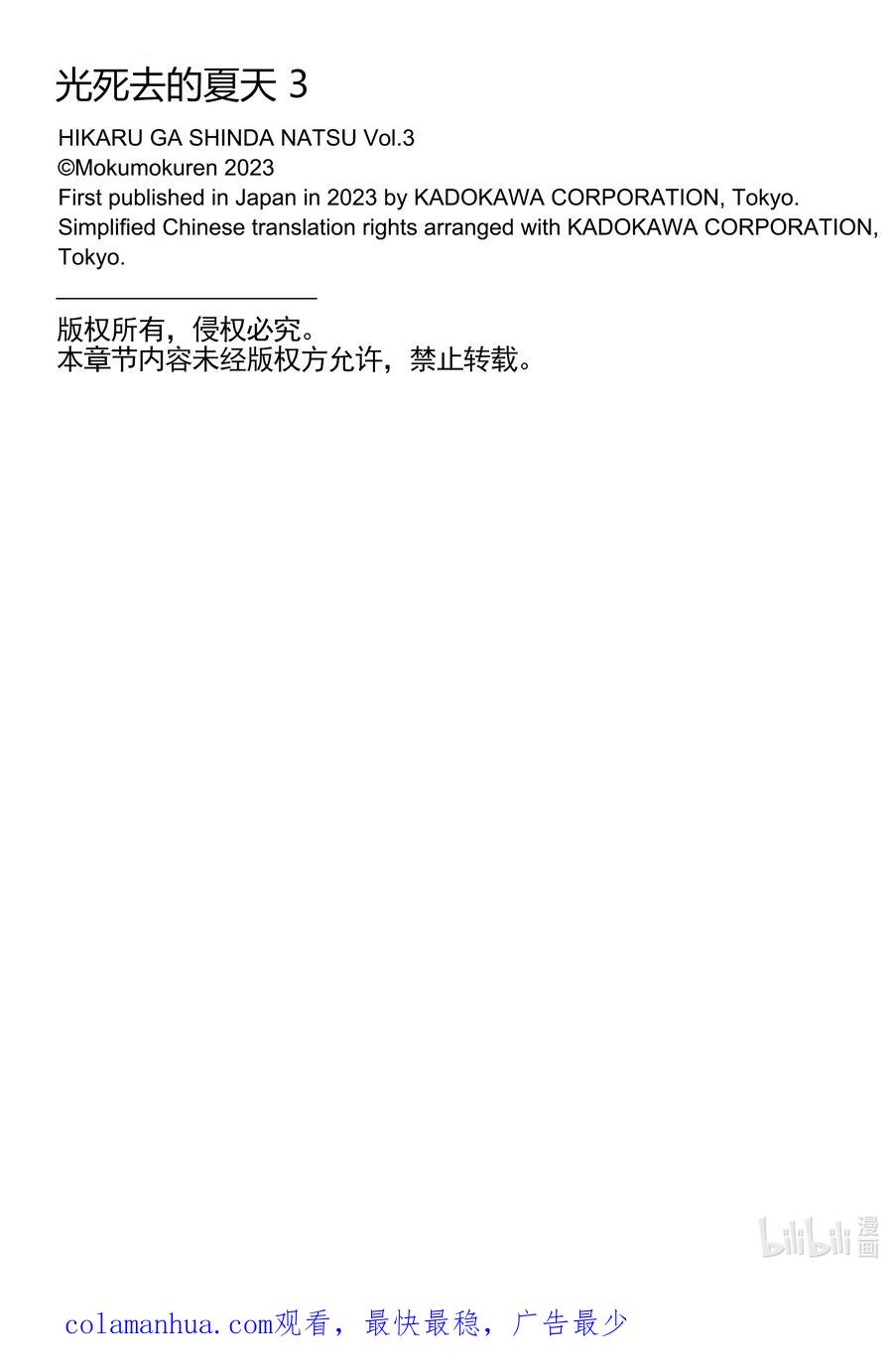 光死去的夏天 14 第14话 第18页