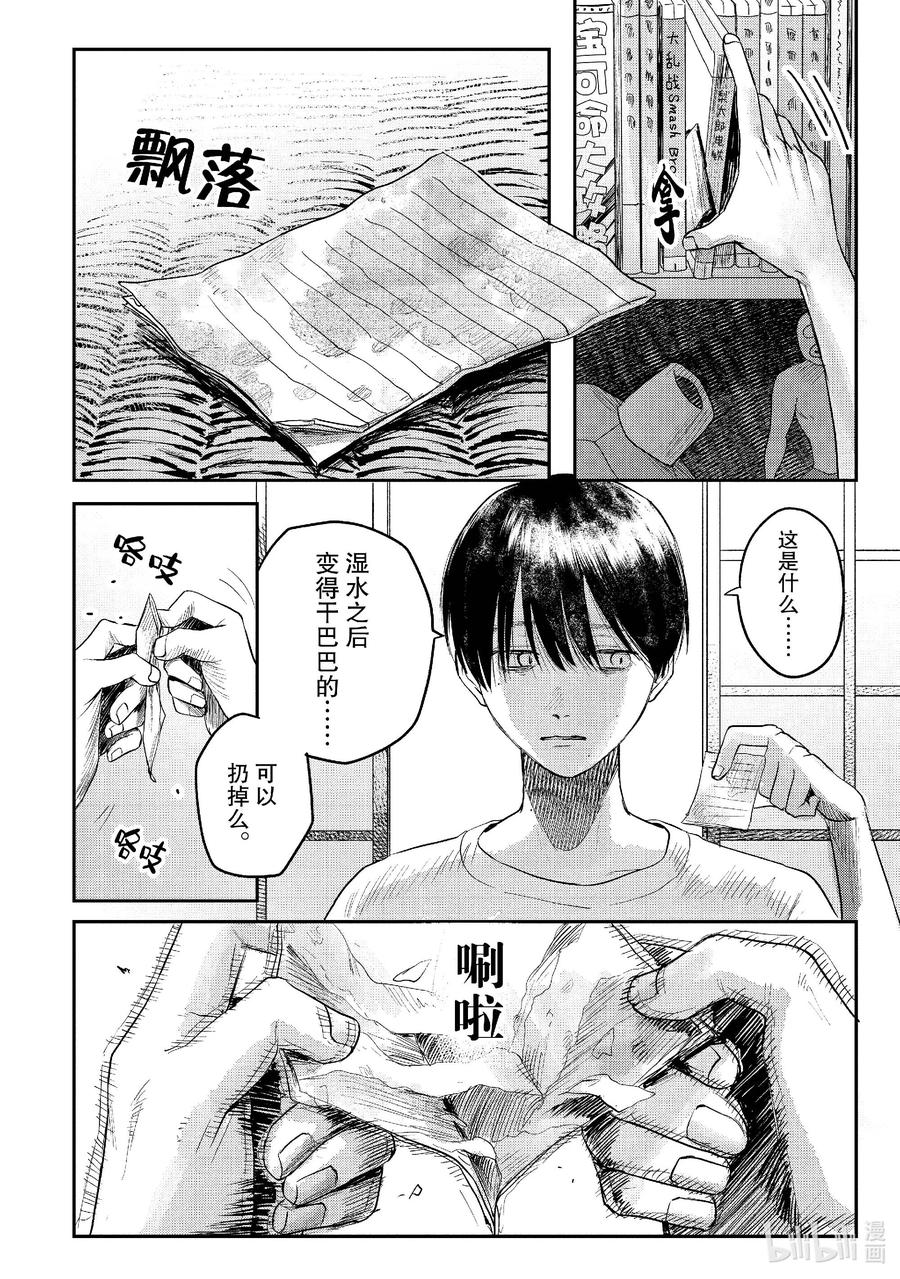 光死去的夏天 14 第14话 第6页