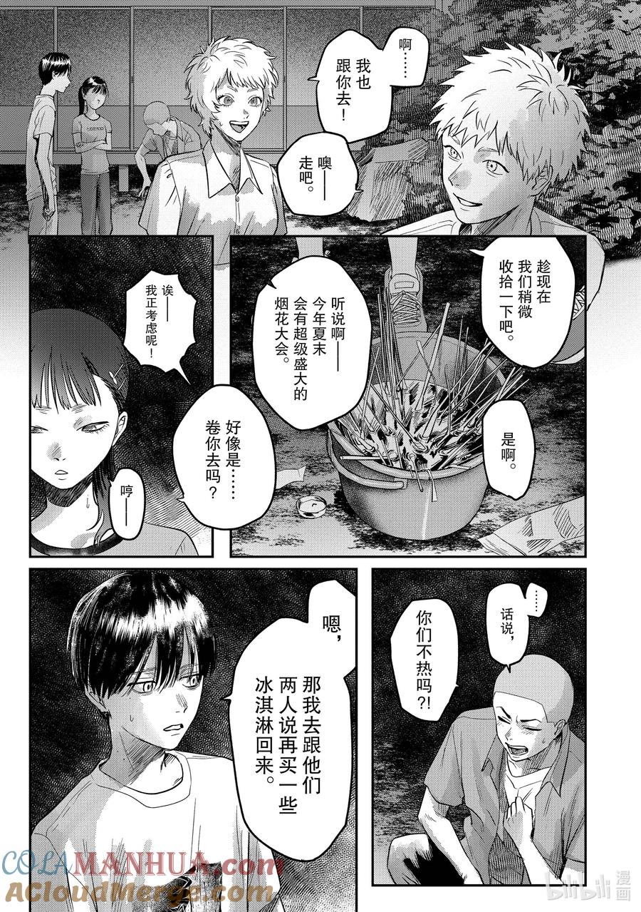 光死去的夏天 14 第14话 第11页