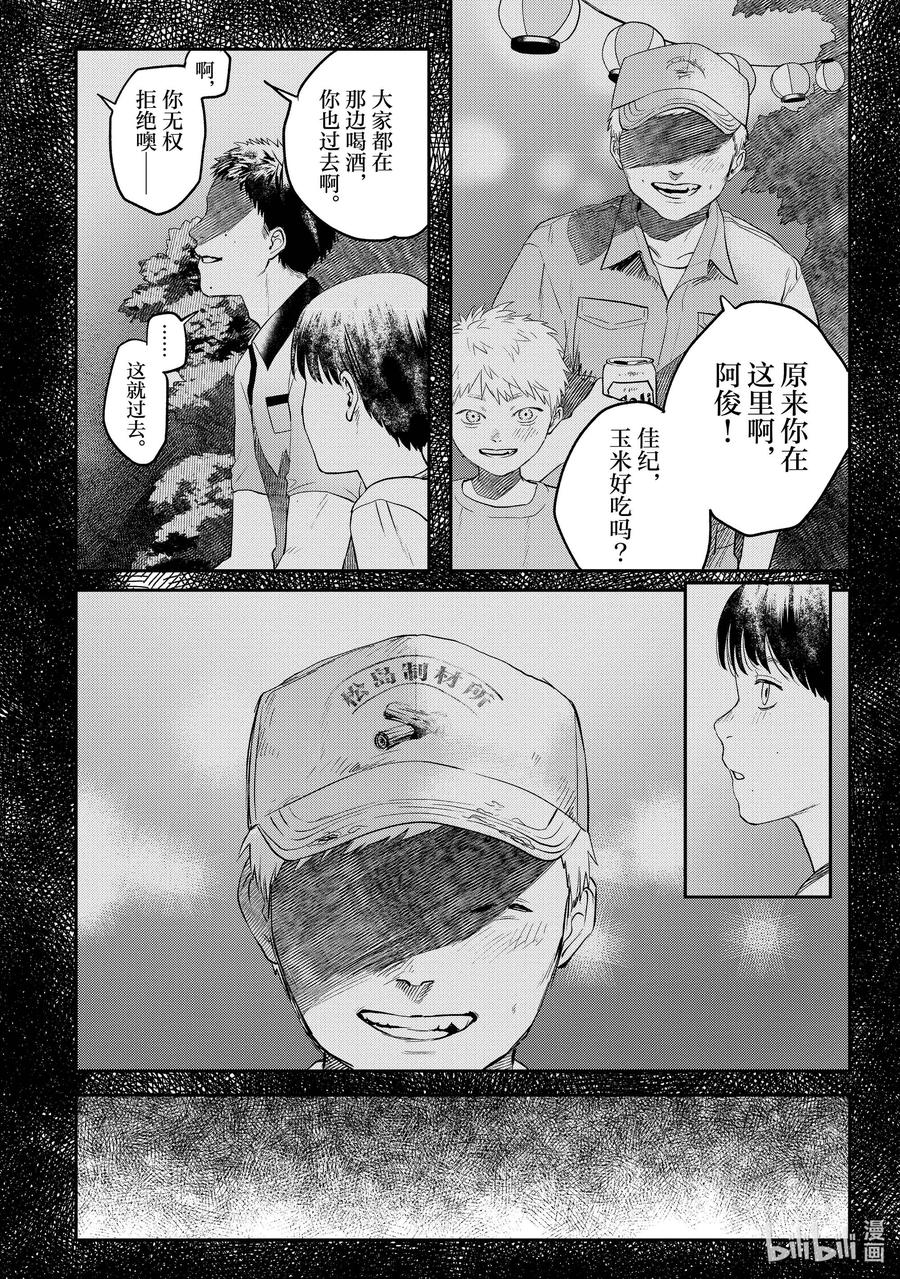光死去的夏天 14 第14话 第4页