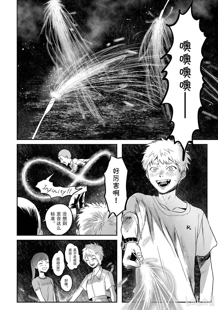 光死去的夏天 14 第14话 第8页