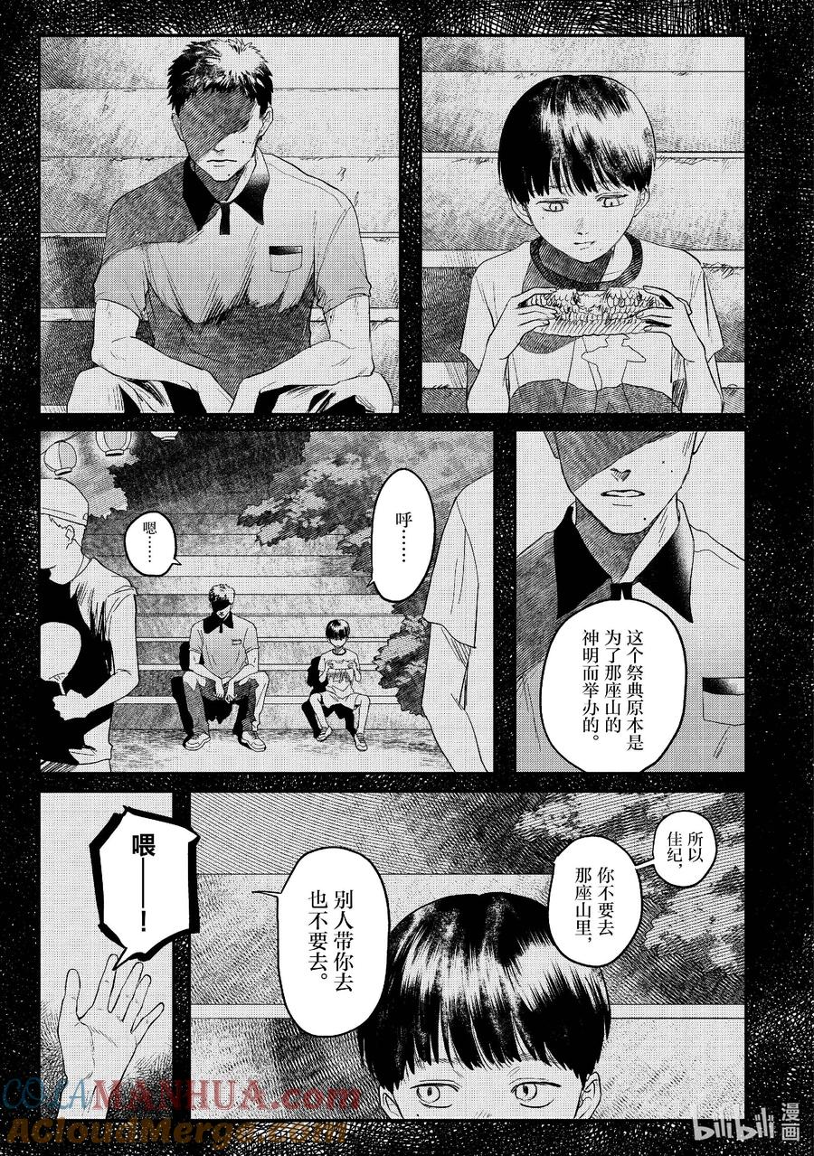 光死去的夏天 14 第14话 第3页
