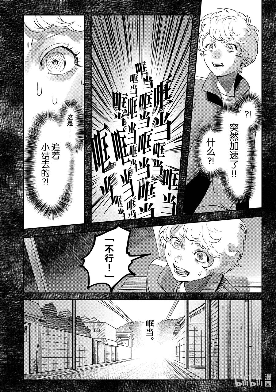 光死去的夏天 15 第15话 第8页