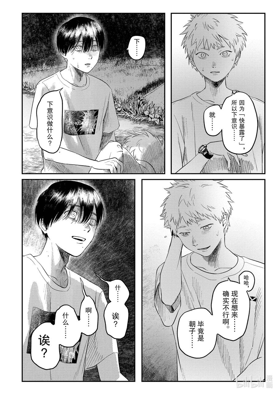 光死去的夏天 15 第15话 第20页