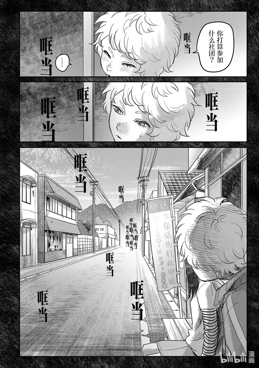 光死去的夏天 15 第15话 第6页