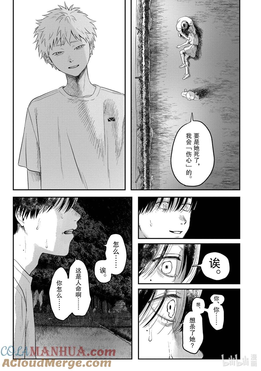 光死去的夏天 15 第15话 第21页
