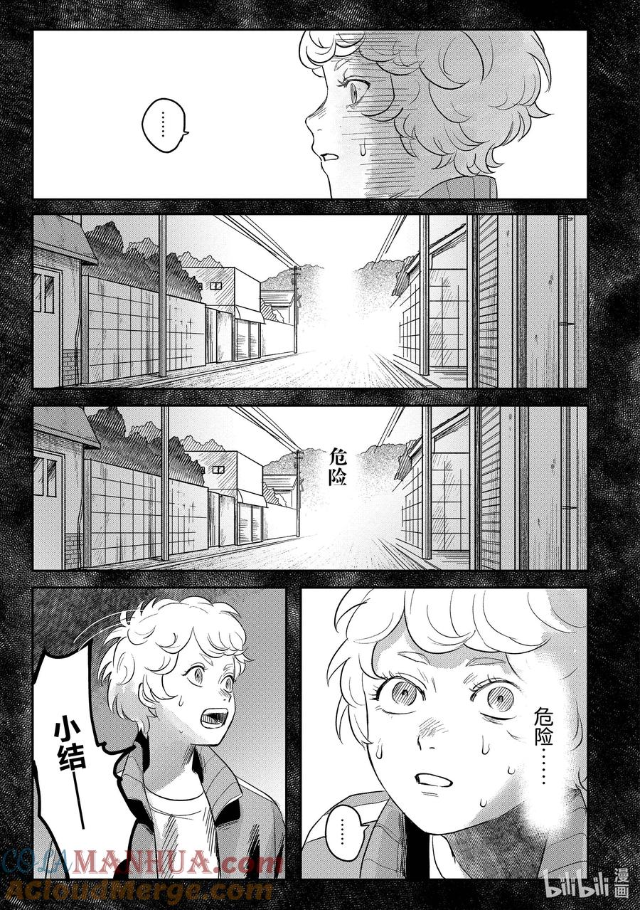 光死去的夏天 15 第15话 第9页