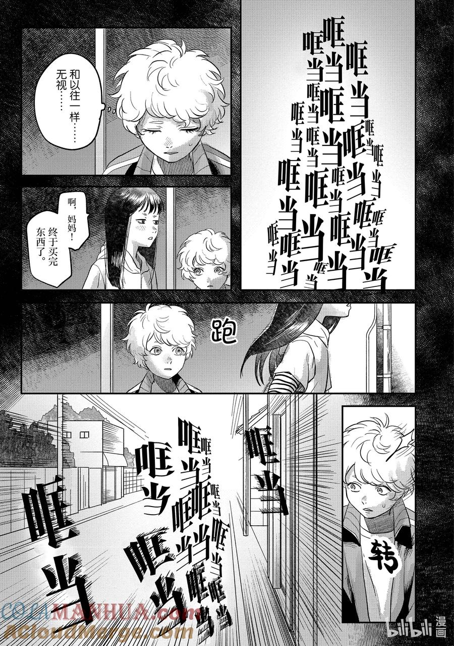 光死去的夏天 15 第15话 第7页