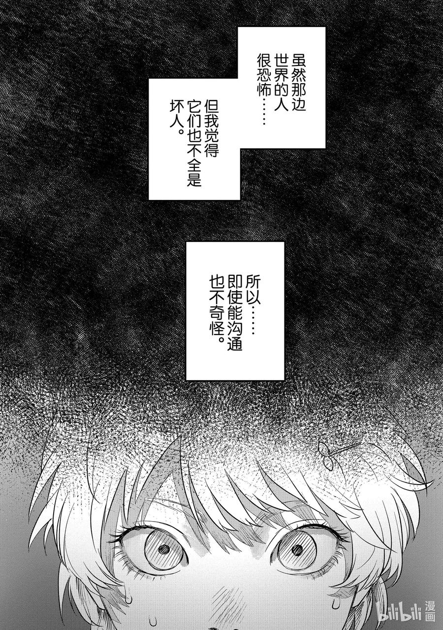 光死去的夏天 15 第15话 第12页